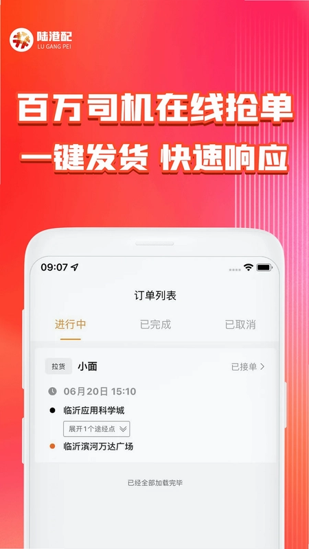 陆港配预览图