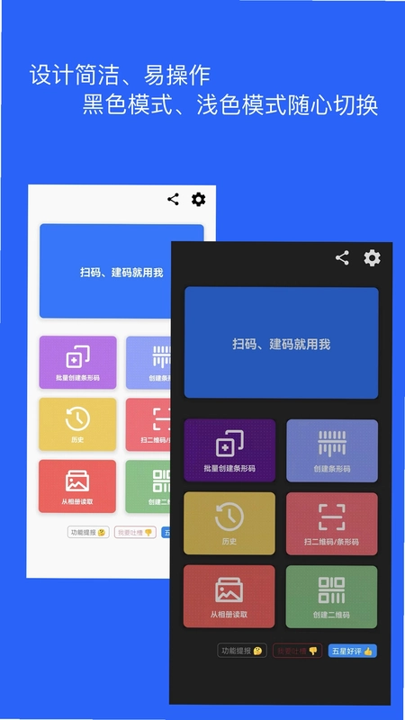 二维码和条形码生成器预览图