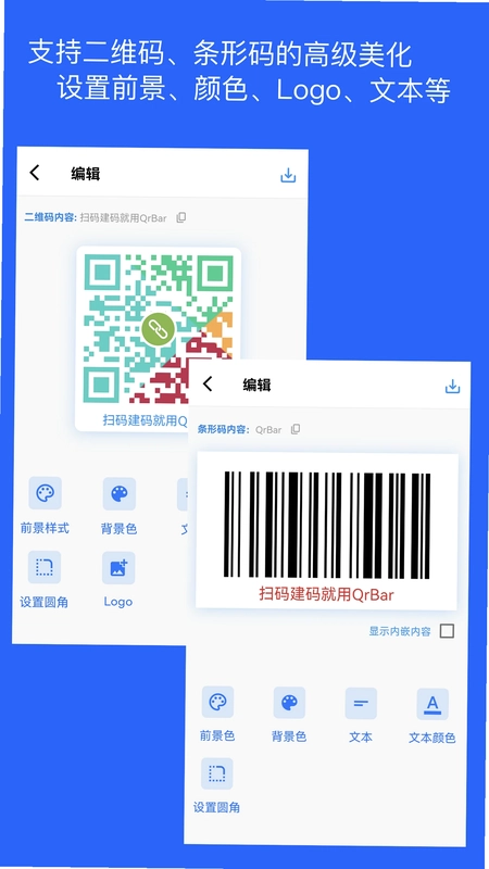 二维码和条形码生成器预览图