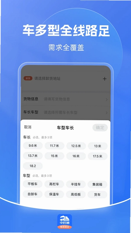 中时通物流货主预览图