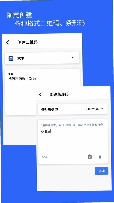 二维码和条形码生成器预览图