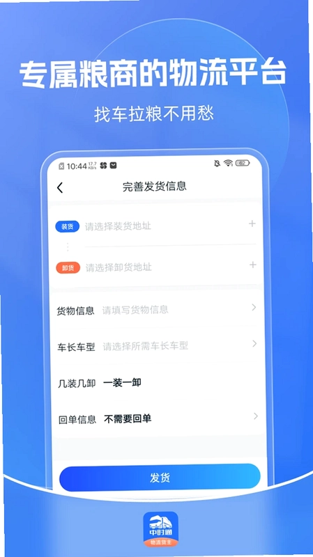 中时通物流货主预览图