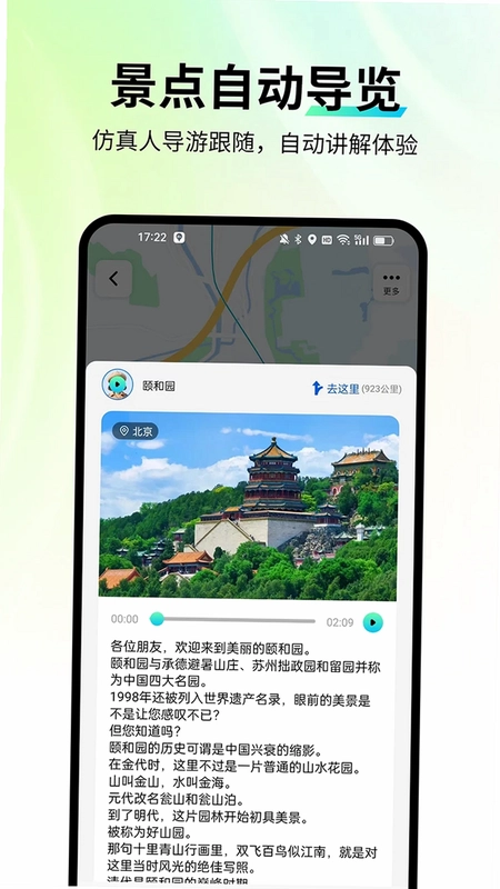 智游语音预览图
