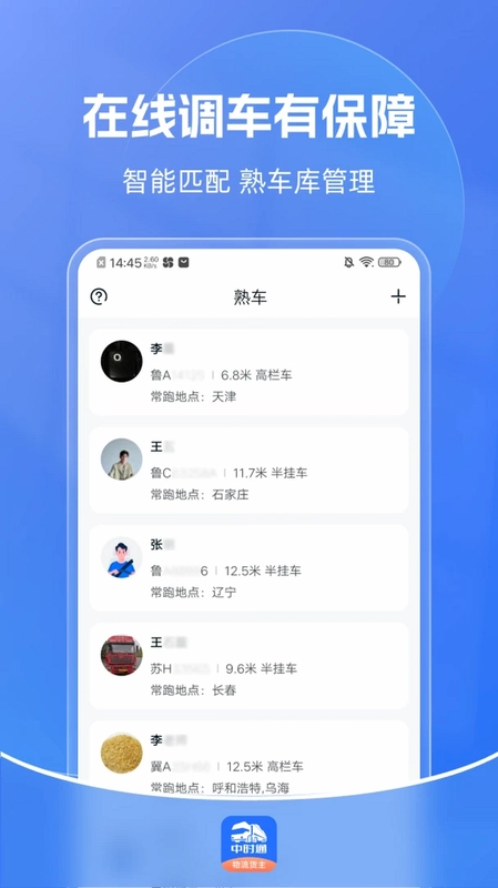 中时通物流货主预览图