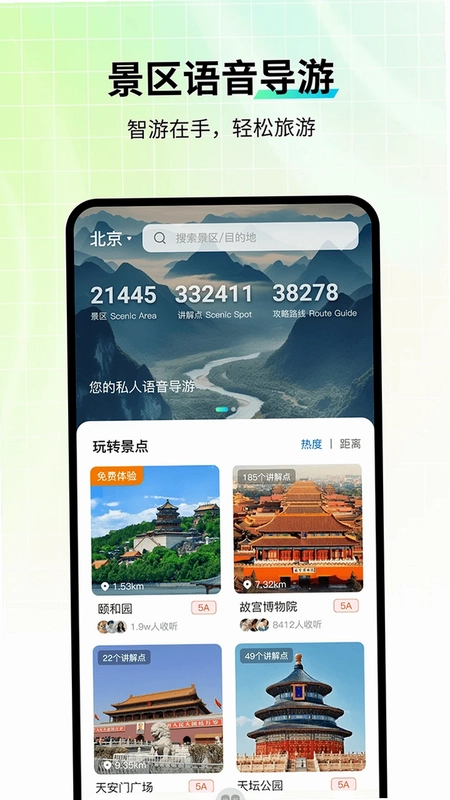 智游语音预览图