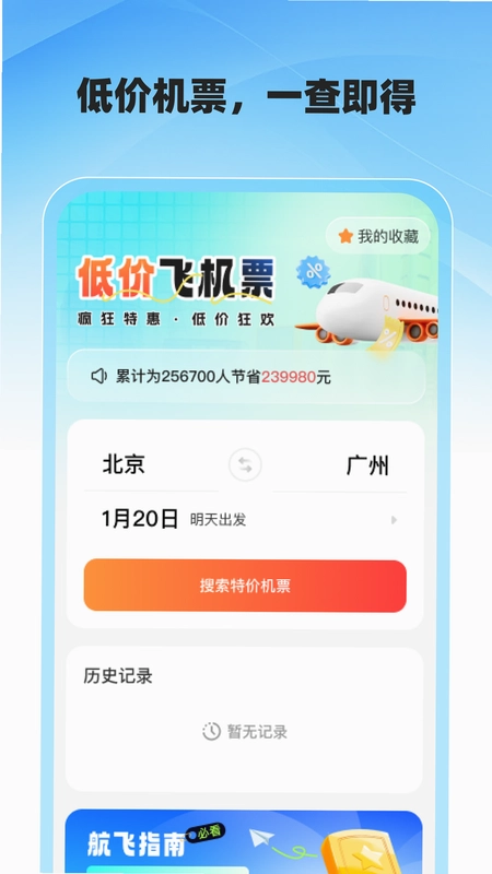�ͼ۷ɻ�Ʊ��ѯԤ��ͼ