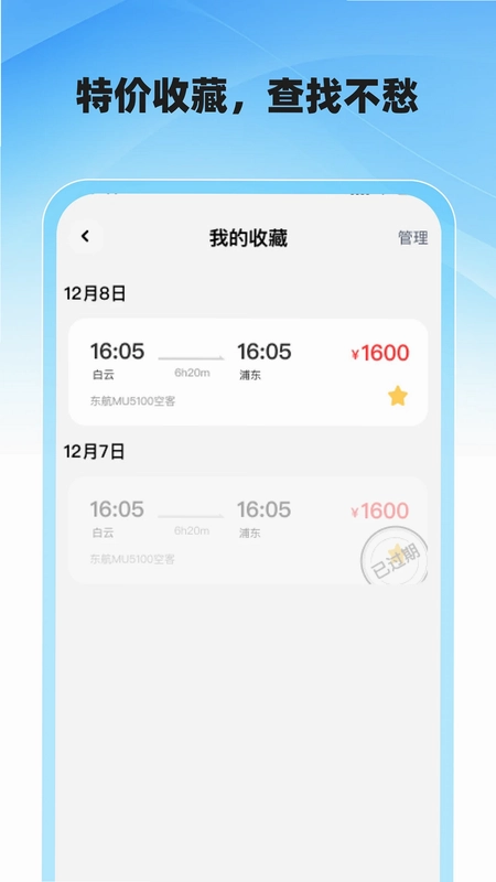 �ͼ۷ɻ�Ʊ��ѯԤ��ͼ