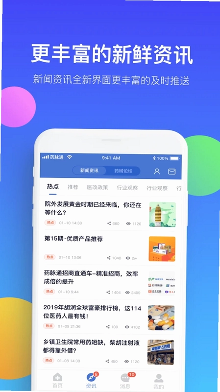 药脉通预览图