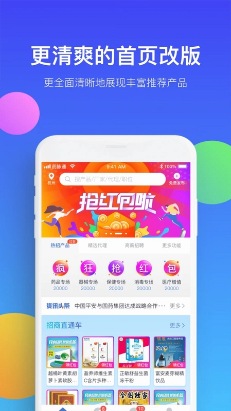 药脉通预览图