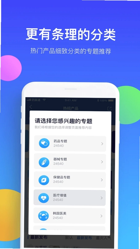 药脉通预览图