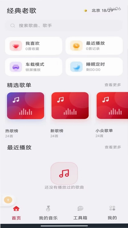汽车音乐全免听预览图