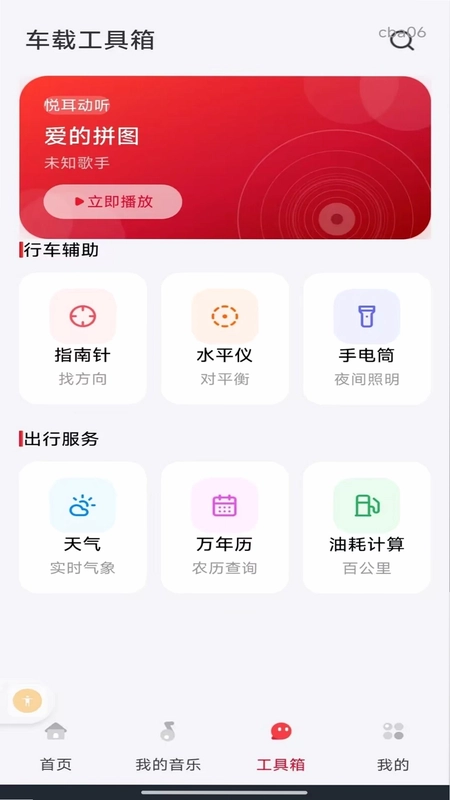 汽车音乐全免听预览图