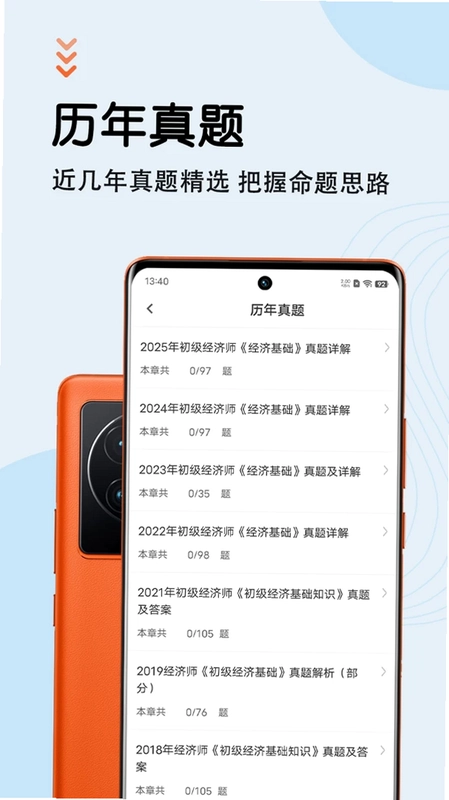 初级经济师智题库app预览图