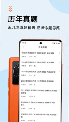 初级经济师智题库app预览图