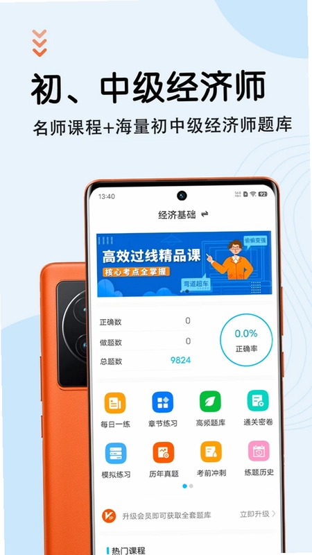 初级经济师智题库app预览图
