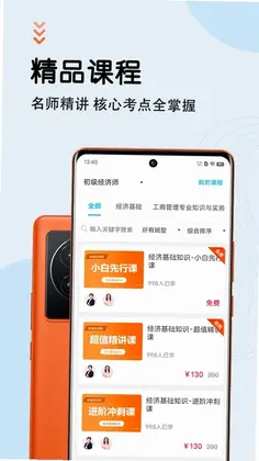 初级经济师智题库app预览图