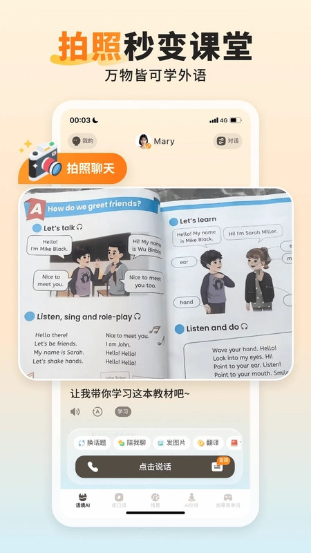 语境AI口语预览图