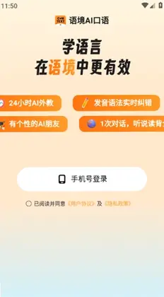 语境AI口语预览图