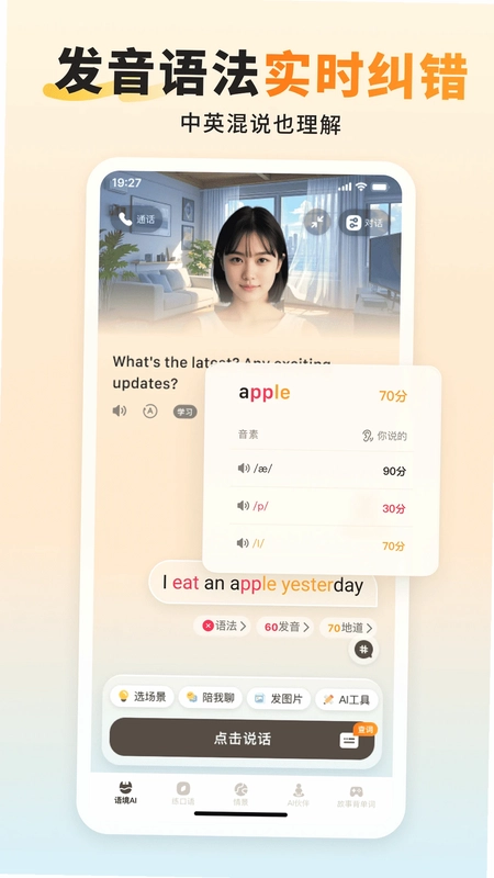 语境AI口语预览图