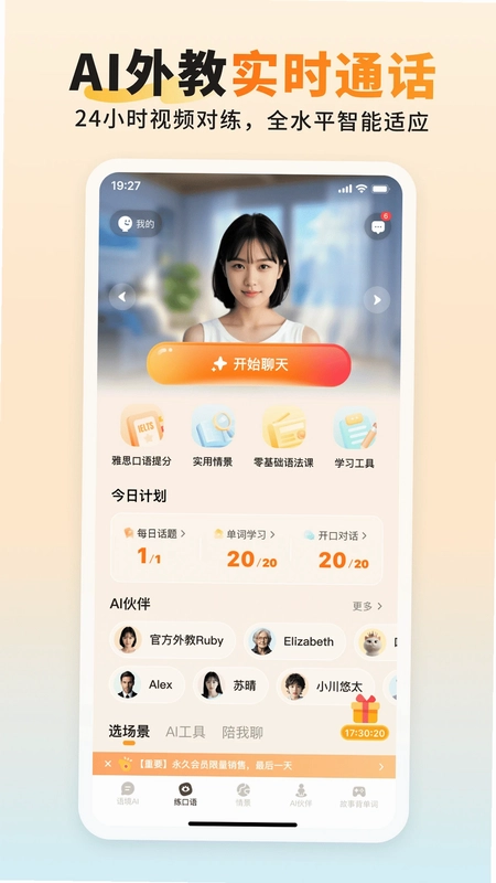 语境AI口语预览图