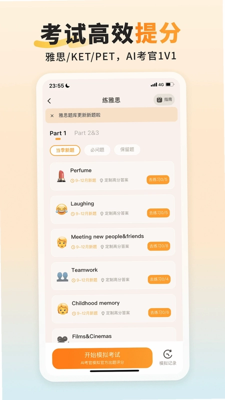 语境AI口语预览图