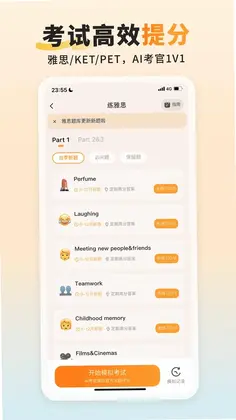 语境AI口语预览图