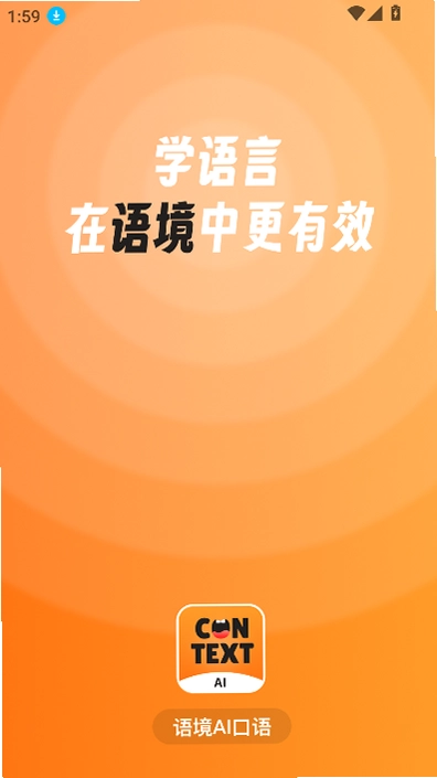 语境AI口语预览图