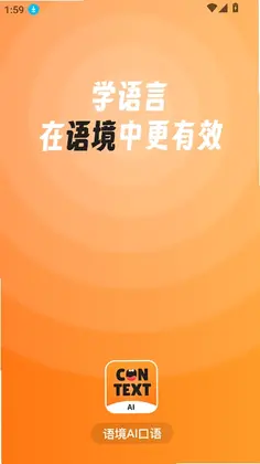 语境AI口语预览图