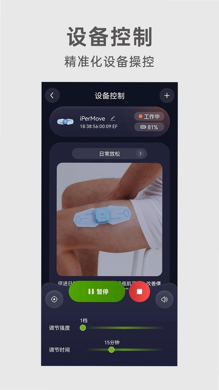 iPerMove(爱跑猫)预览图