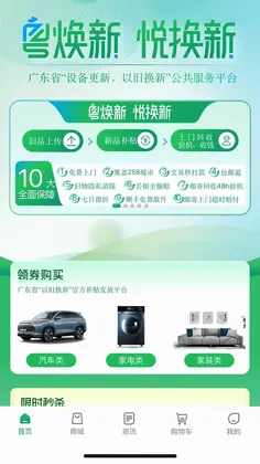 粤焕新预览图
