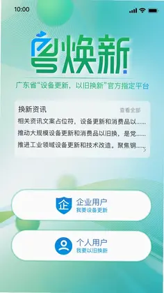 粤焕新预览图