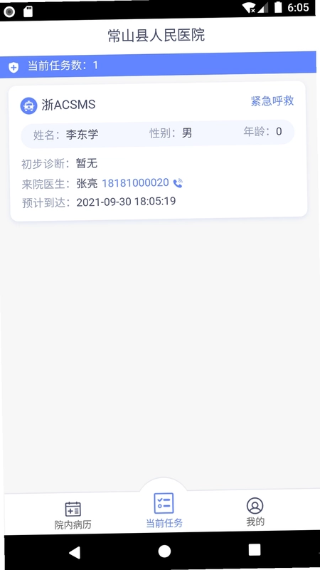 智联急救预览图