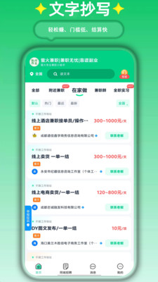 萤火兼职怎么接单教程
