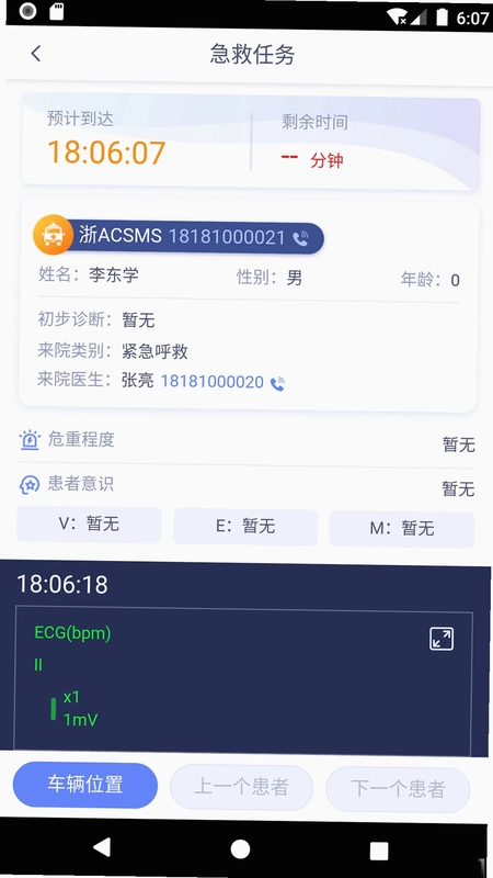 智联急救预览图