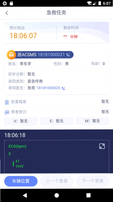 智联急救预览图