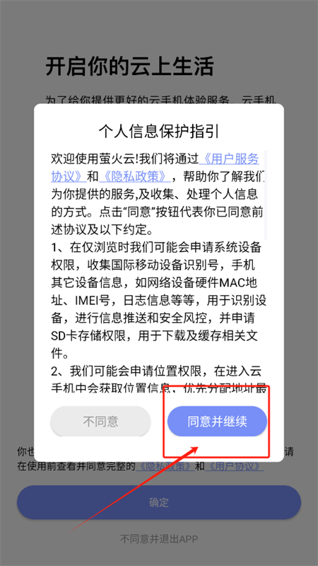 萤火APP怎么下载安装