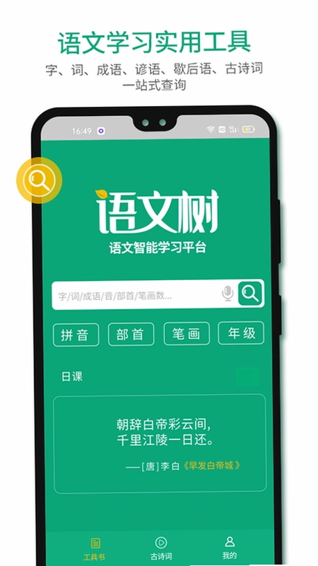 语文树预览图