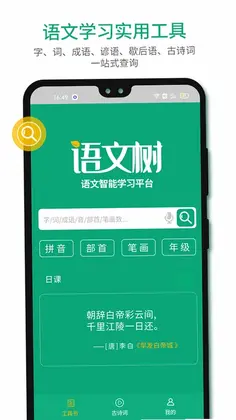语文树预览图