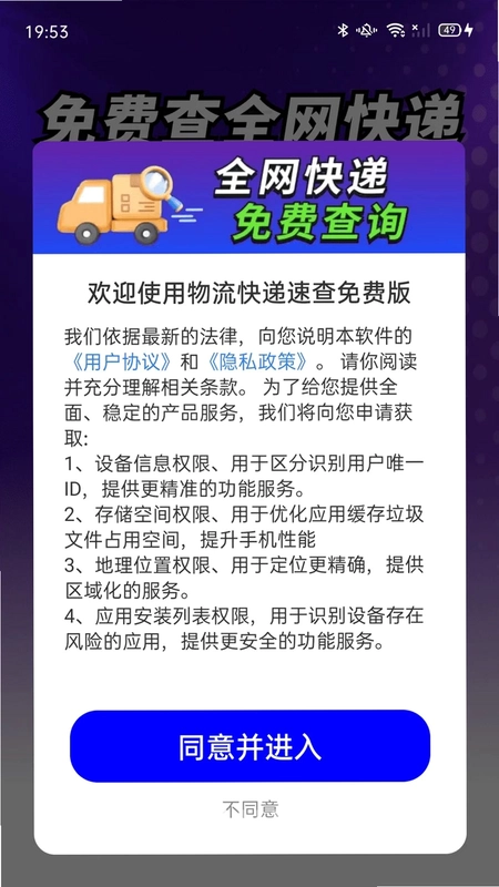 物流快递速查免费版预览图