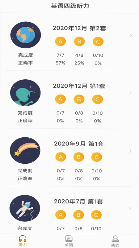 景然英语四级听力预览图