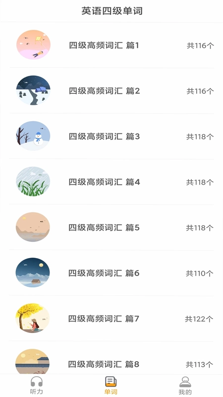 景然英语四级听力预览图