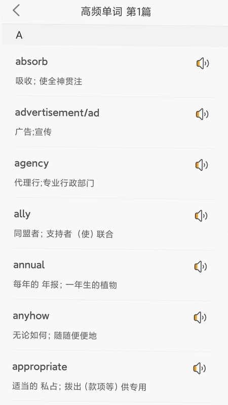 景然英语四级听力预览图