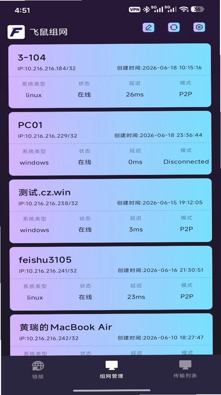 飞鼠安全网络远程管理平台预览图