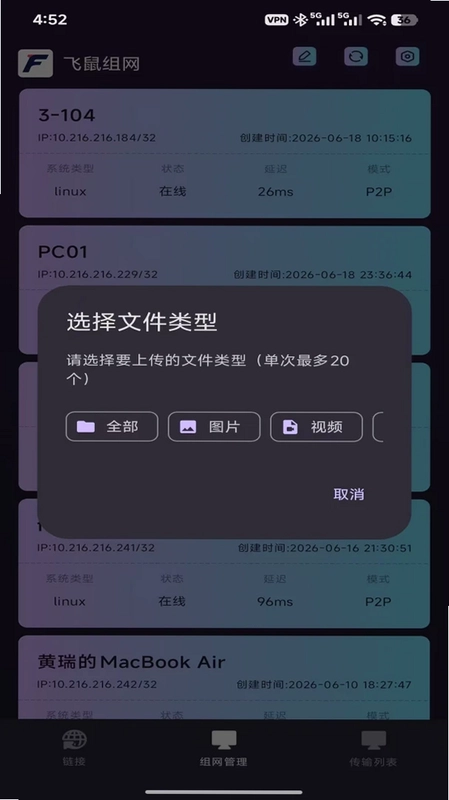 飞鼠安全网络远程管理平台预览图