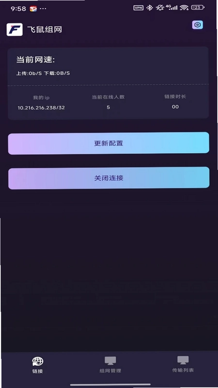 飞鼠安全网络远程管理平台预览图