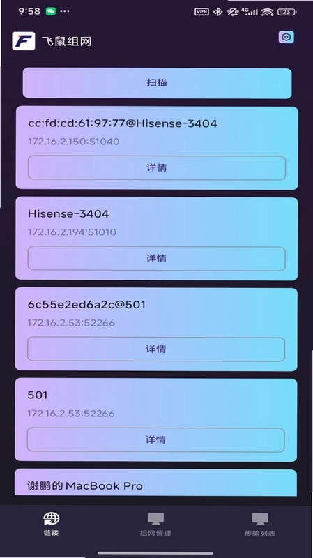飞鼠安全网络远程管理平台预览图