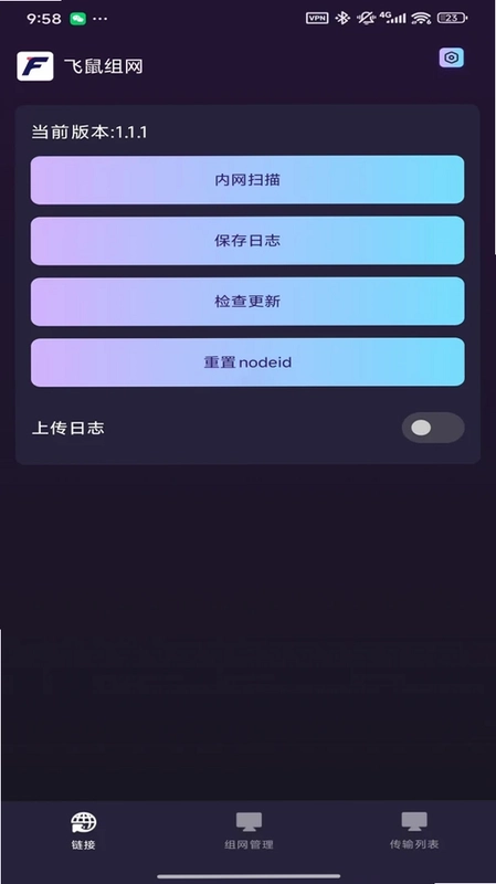 飞鼠安全网络远程管理平台预览图