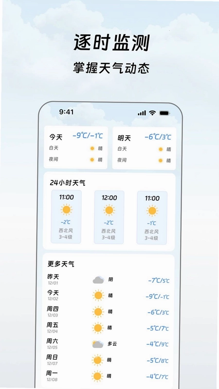 鲸安天气宝预览图
