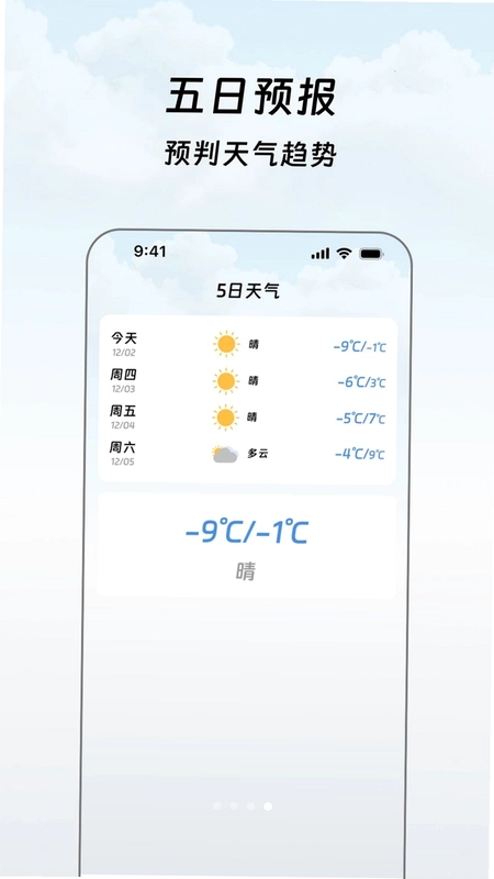 鲸安天气宝预览图