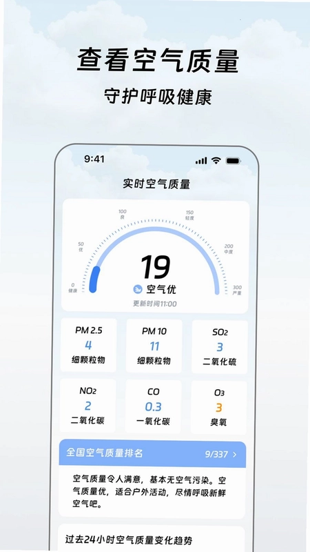 鲸安天气宝预览图